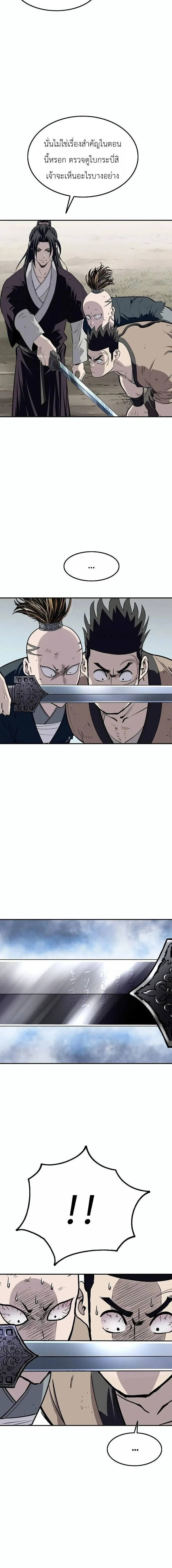The Supreme Demonic Sword กระบี่มารอันดับหนึ่ง ตอนที่ 38 หน้า 6