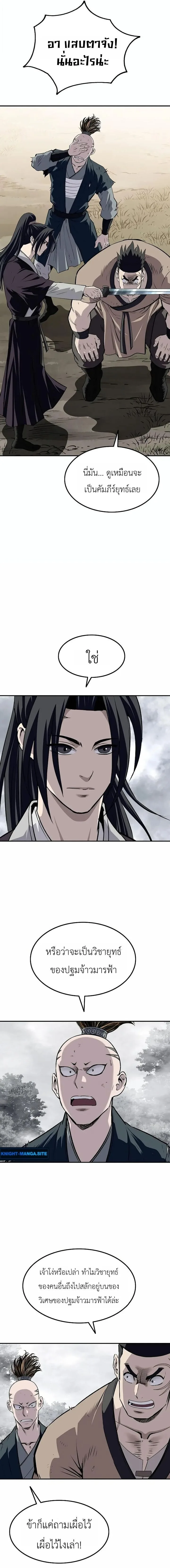 The Supreme Demonic Sword กระบี่มารอันดับหนึ่ง ตอนที่ 38 หน้า 7