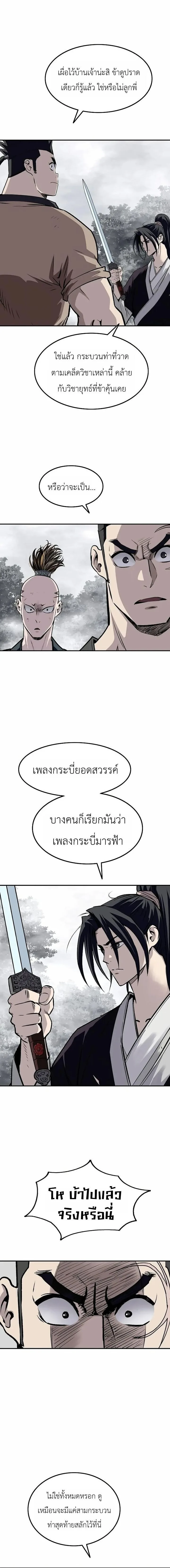 The Supreme Demonic Sword กระบี่มารอันดับหนึ่ง ตอนที่ 38 หน้า 8