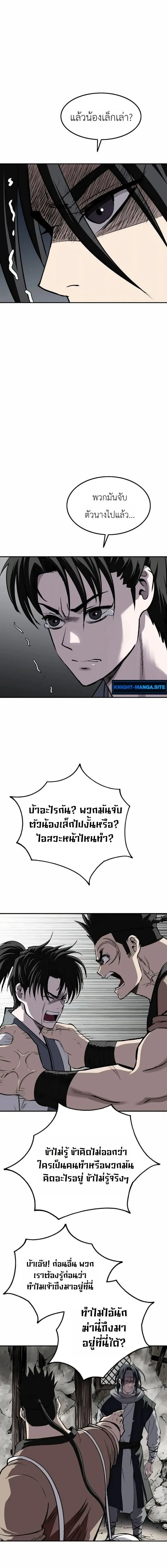The Supreme Demonic Sword กระบี่มารอันดับหนึ่ง ตอนที่ 39 หน้า 10