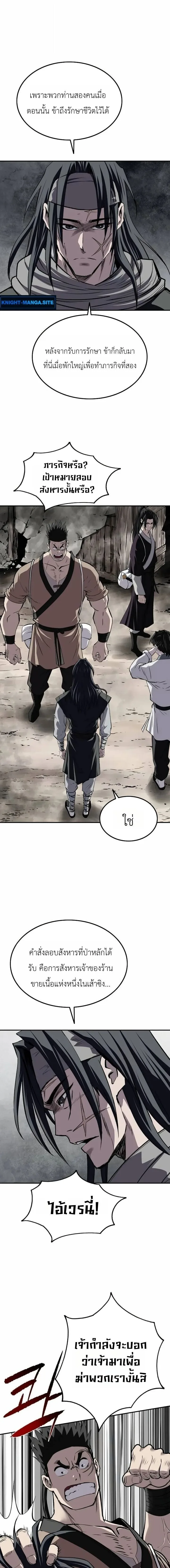 The Supreme Demonic Sword กระบี่มารอันดับหนึ่ง ตอนที่ 39 หน้า 11