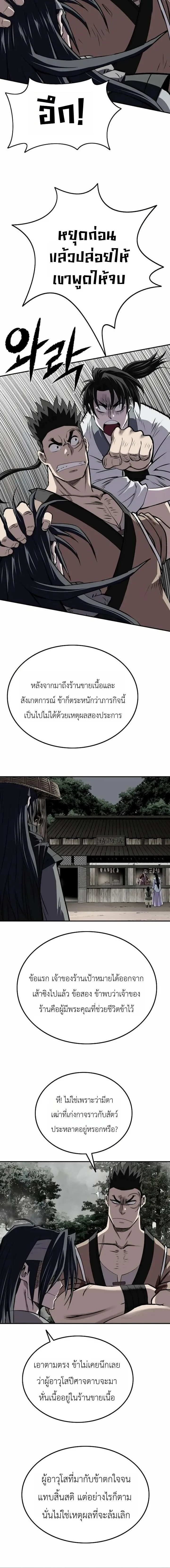 The Supreme Demonic Sword กระบี่มารอันดับหนึ่ง ตอนที่ 39 หน้า 12