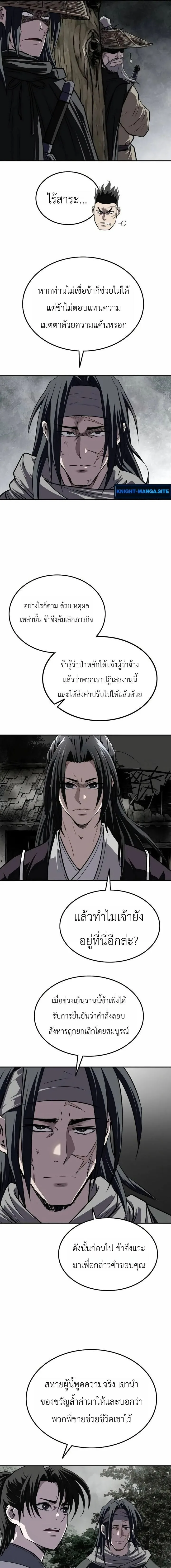 The Supreme Demonic Sword กระบี่มารอันดับหนึ่ง ตอนที่ 39 หน้า 13