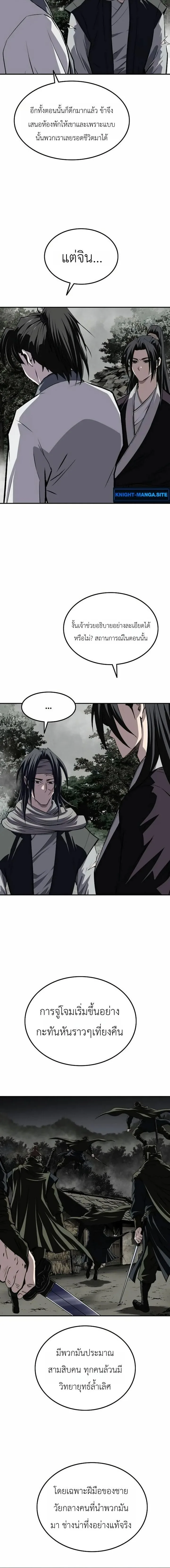 The Supreme Demonic Sword กระบี่มารอันดับหนึ่ง ตอนที่ 39 หน้า 14