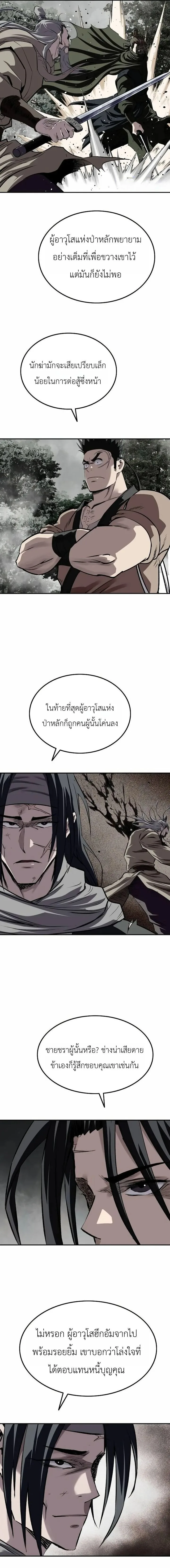 The Supreme Demonic Sword กระบี่มารอันดับหนึ่ง ตอนที่ 39 หน้า 15