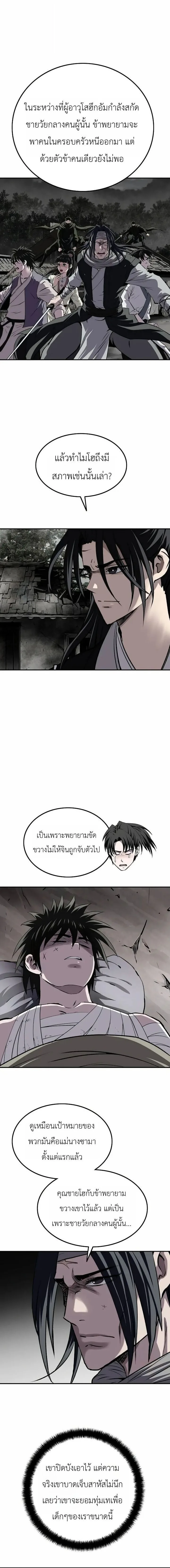 The Supreme Demonic Sword กระบี่มารอันดับหนึ่ง ตอนที่ 39 หน้า 16