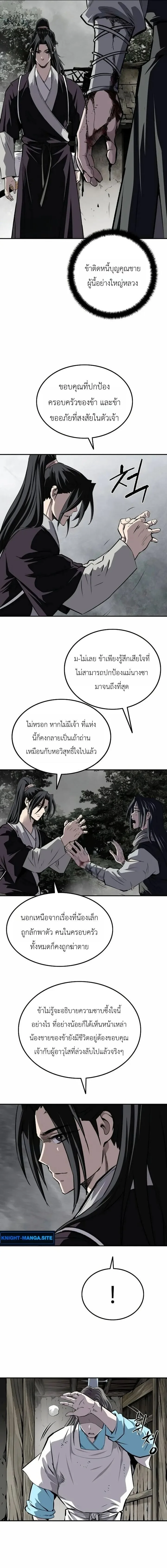 The Supreme Demonic Sword กระบี่มารอันดับหนึ่ง ตอนที่ 39 หน้า 17