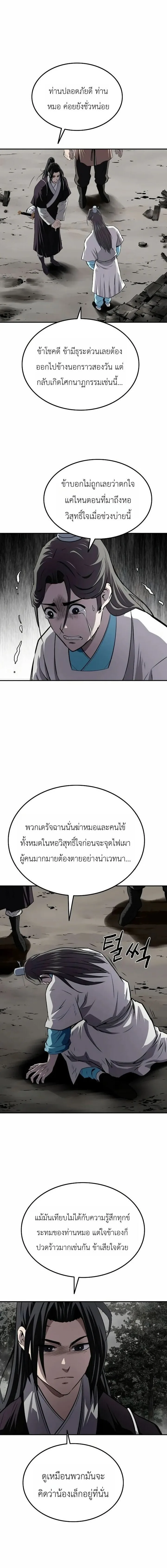 The Supreme Demonic Sword กระบี่มารอันดับหนึ่ง ตอนที่ 39 หน้า 18