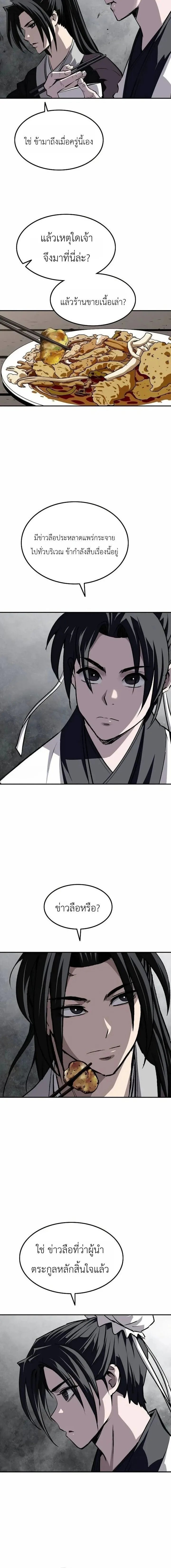 The Supreme Demonic Sword กระบี่มารอันดับหนึ่ง ตอนที่ 39 หน้า 2