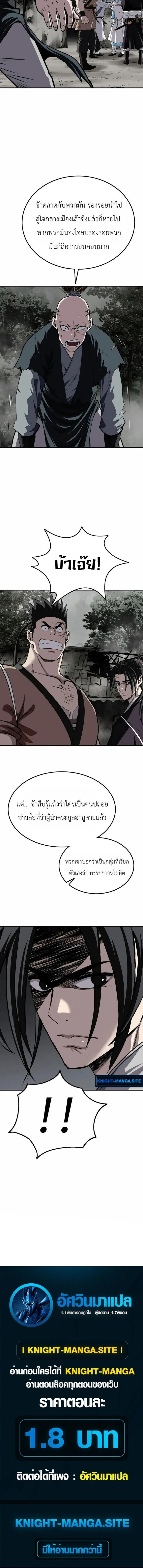 The Supreme Demonic Sword กระบี่มารอันดับหนึ่ง ตอนที่ 39 หน้า 20