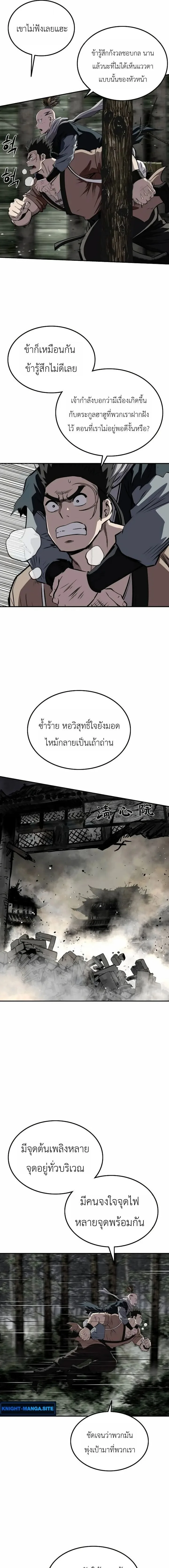 The Supreme Demonic Sword กระบี่มารอันดับหนึ่ง ตอนที่ 39 หน้า 5