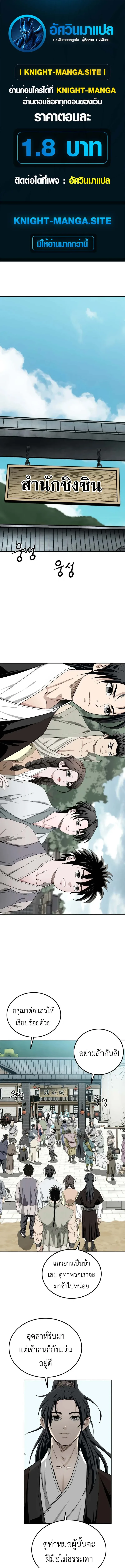 The Supreme Demonic Sword กระบี่มารอันดับหนึ่ง ตอนที่ 4 หน้า 1