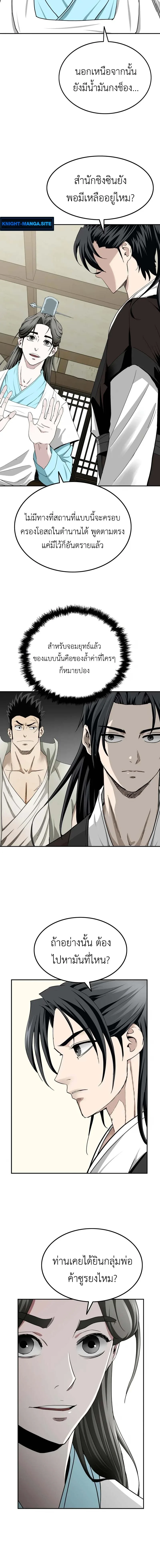 The Supreme Demonic Sword กระบี่มารอันดับหนึ่ง ตอนที่ 4 หน้า 10