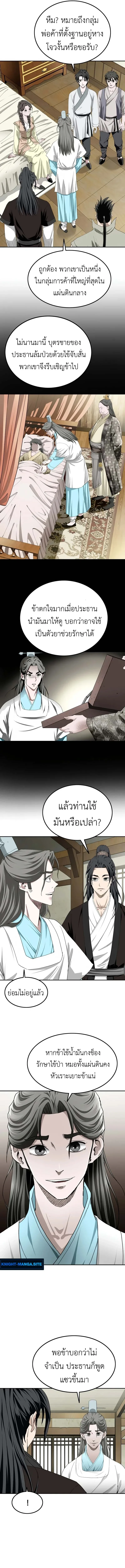 The Supreme Demonic Sword กระบี่มารอันดับหนึ่ง ตอนที่ 4 หน้า 11