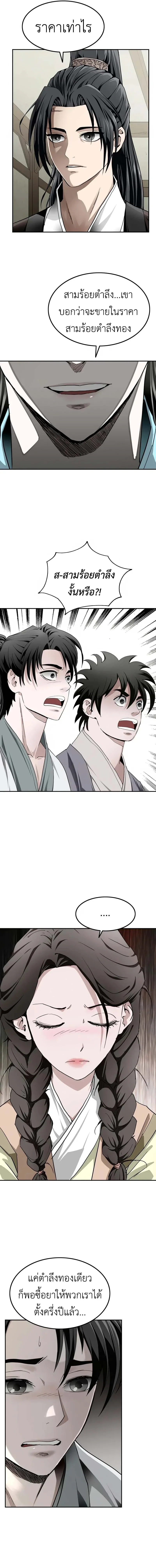 The Supreme Demonic Sword กระบี่มารอันดับหนึ่ง ตอนที่ 4 หน้า 12
