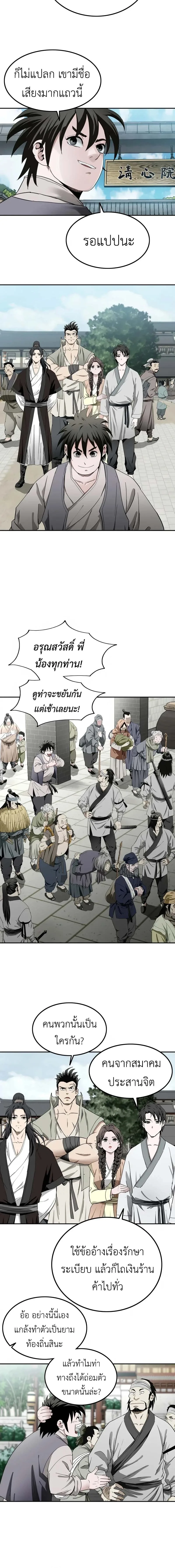 The Supreme Demonic Sword กระบี่มารอันดับหนึ่ง ตอนที่ 4 หน้า 2