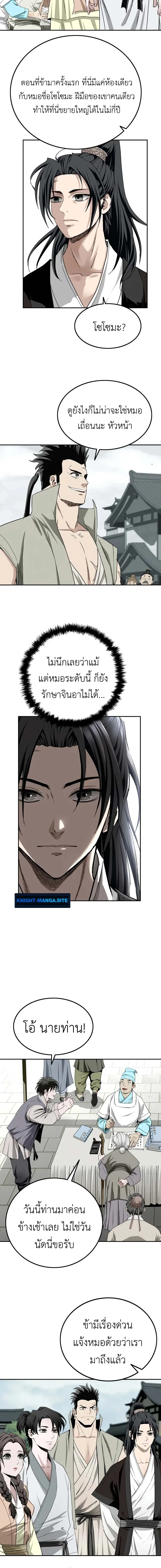 The Supreme Demonic Sword กระบี่มารอันดับหนึ่ง ตอนที่ 4 หน้า 4