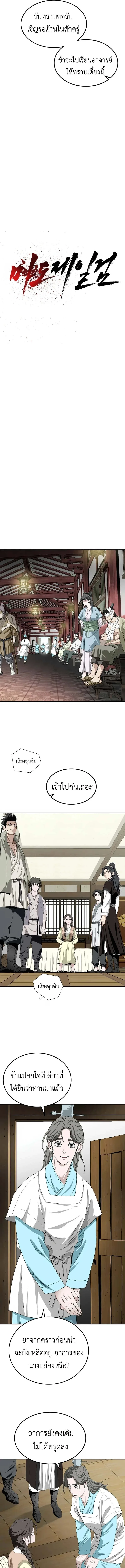 The Supreme Demonic Sword กระบี่มารอันดับหนึ่ง ตอนที่ 4 หน้า 5