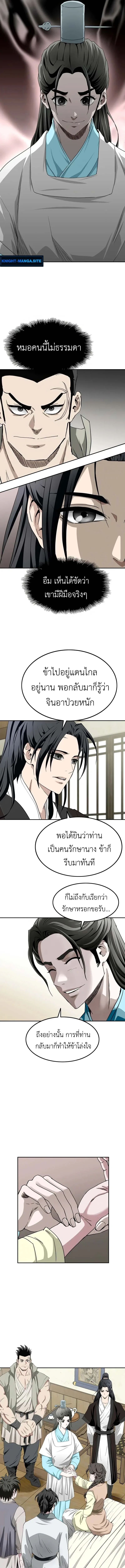 The Supreme Demonic Sword กระบี่มารอันดับหนึ่ง ตอนที่ 4 หน้า 7