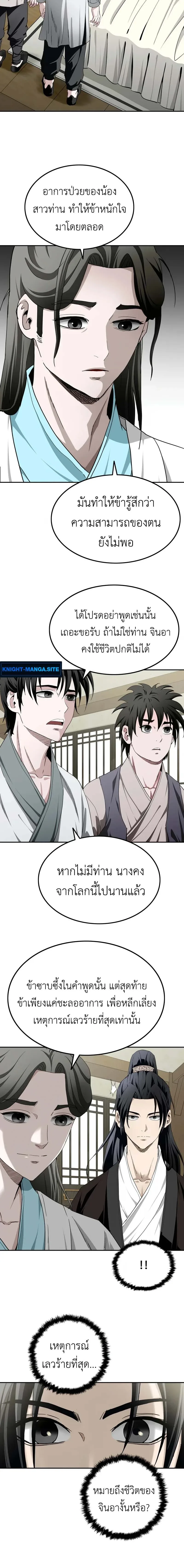 The Supreme Demonic Sword กระบี่มารอันดับหนึ่ง ตอนที่ 4 หน้า 8