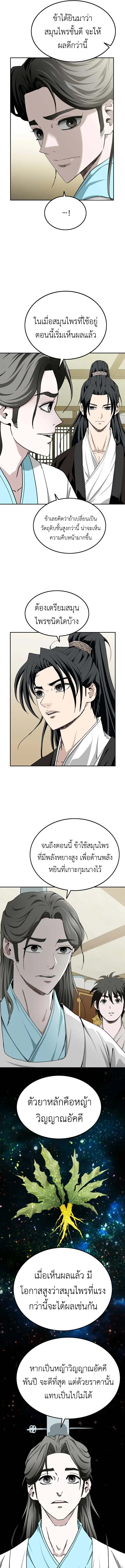 The Supreme Demonic Sword กระบี่มารอันดับหนึ่ง ตอนที่ 4 หน้า 9