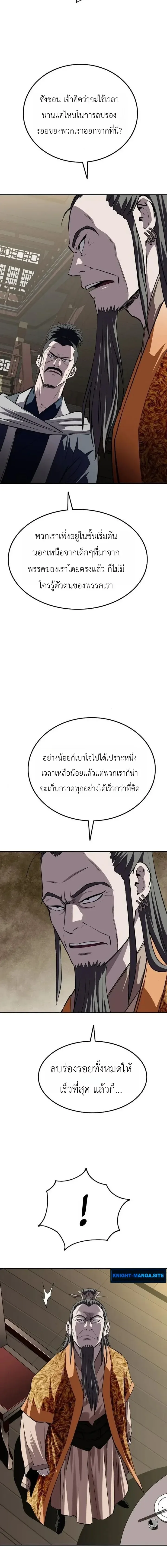 The Supreme Demonic Sword กระบี่มารอันดับหนึ่ง ตอนที่ 40 หน้า 10