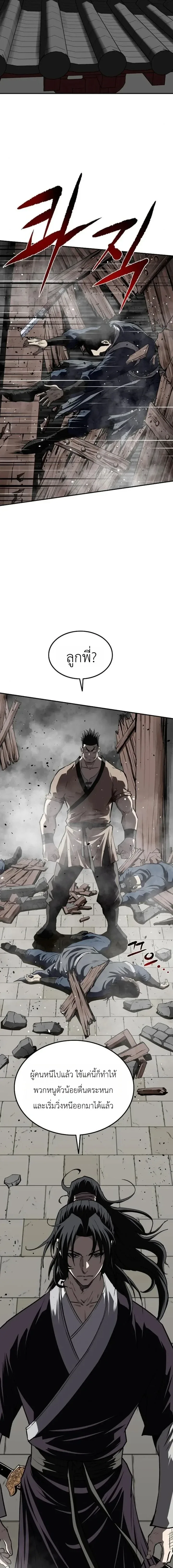 The Supreme Demonic Sword กระบี่มารอันดับหนึ่ง ตอนที่ 40 หน้า 13