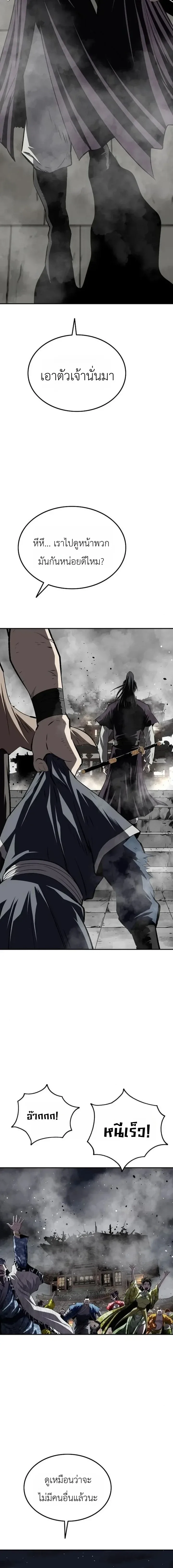 The Supreme Demonic Sword กระบี่มารอันดับหนึ่ง ตอนที่ 40 หน้า 14
