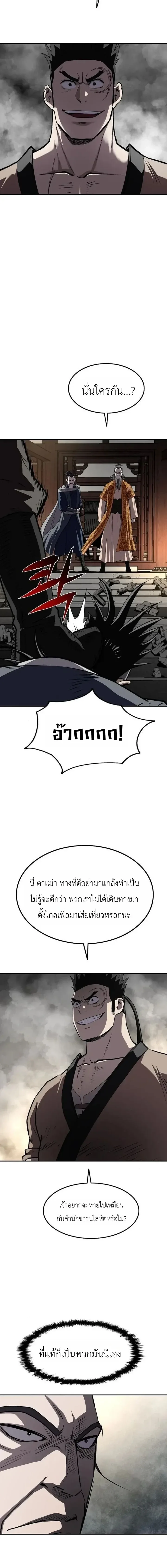 The Supreme Demonic Sword กระบี่มารอันดับหนึ่ง ตอนที่ 40 หน้า 16