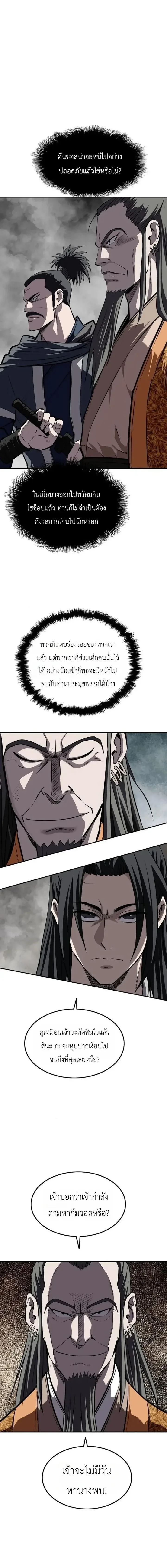 The Supreme Demonic Sword กระบี่มารอันดับหนึ่ง ตอนที่ 40 หน้า 17