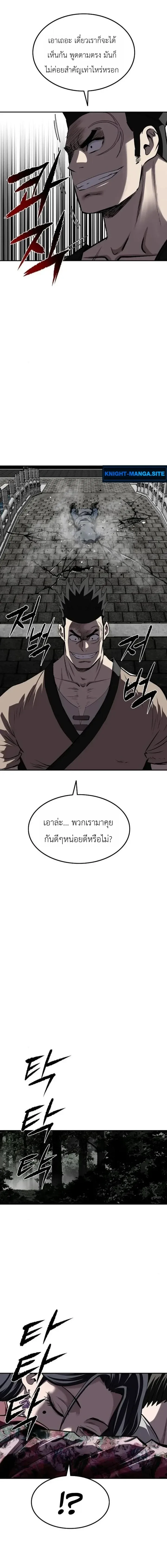 The Supreme Demonic Sword กระบี่มารอันดับหนึ่ง ตอนที่ 40 หน้า 18