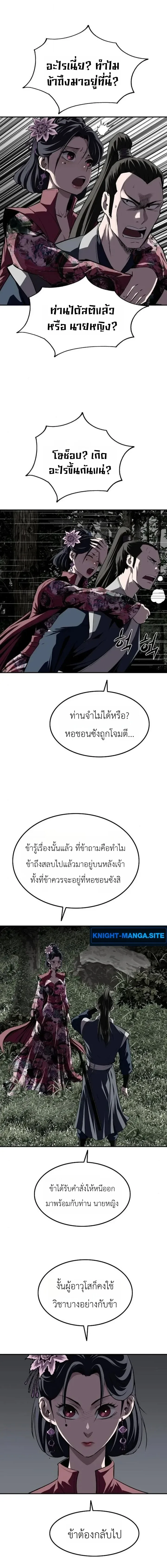 The Supreme Demonic Sword กระบี่มารอันดับหนึ่ง ตอนที่ 40 หน้า 19