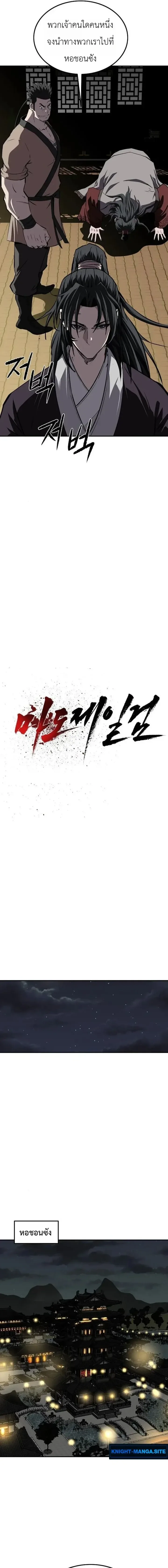 The Supreme Demonic Sword กระบี่มารอันดับหนึ่ง ตอนที่ 40 หน้า 2