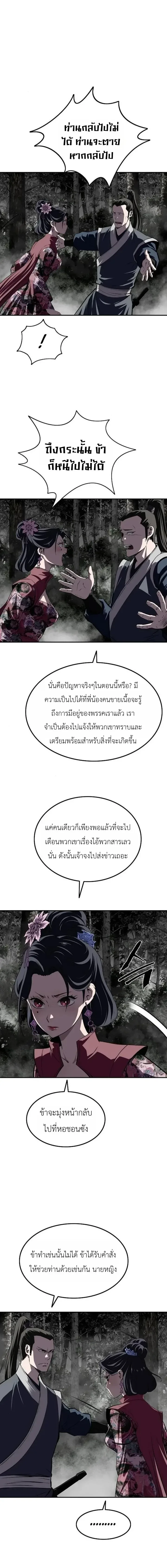 The Supreme Demonic Sword กระบี่มารอันดับหนึ่ง ตอนที่ 40 หน้า 20