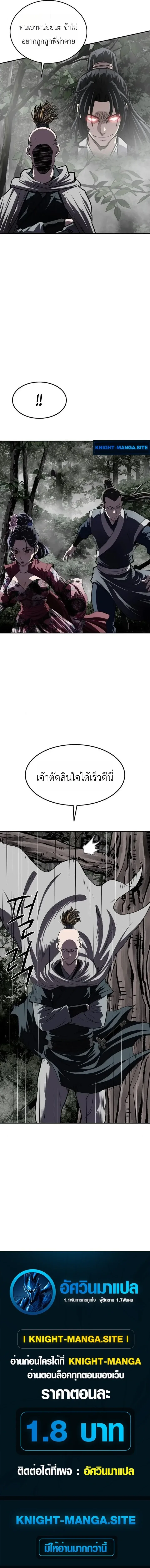 The Supreme Demonic Sword กระบี่มารอันดับหนึ่ง ตอนที่ 40 หน้า 22