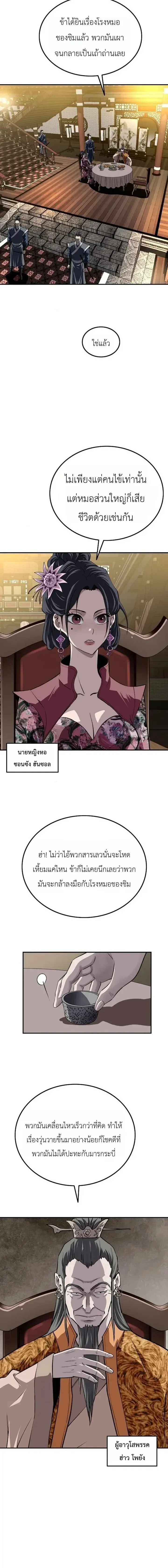 The Supreme Demonic Sword กระบี่มารอันดับหนึ่ง ตอนที่ 40 หน้า 3
