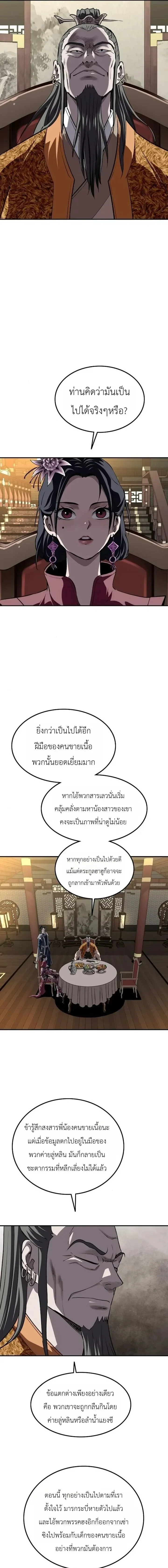 The Supreme Demonic Sword กระบี่มารอันดับหนึ่ง ตอนที่ 40 หน้า 5