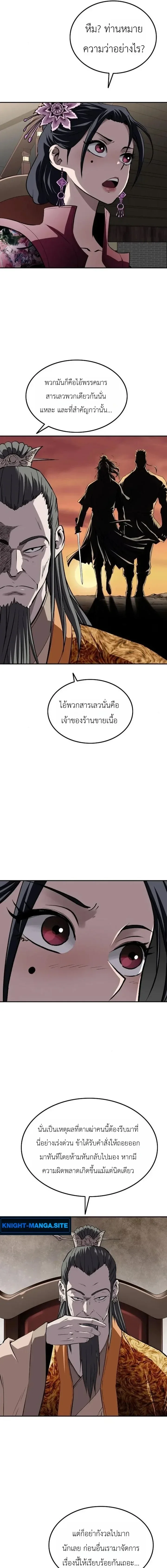 The Supreme Demonic Sword กระบี่มารอันดับหนึ่ง ตอนที่ 40 หน้า 7