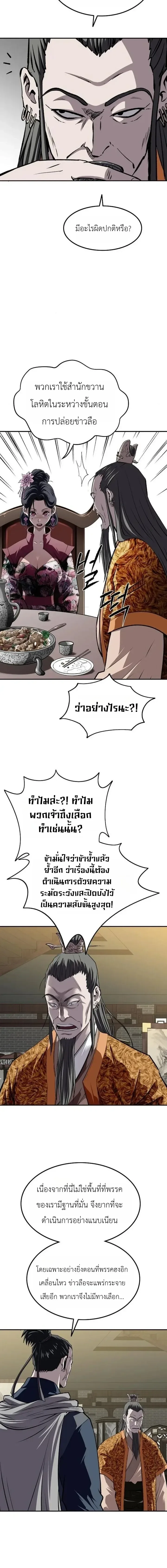 The Supreme Demonic Sword กระบี่มารอันดับหนึ่ง ตอนที่ 40 หน้า 8