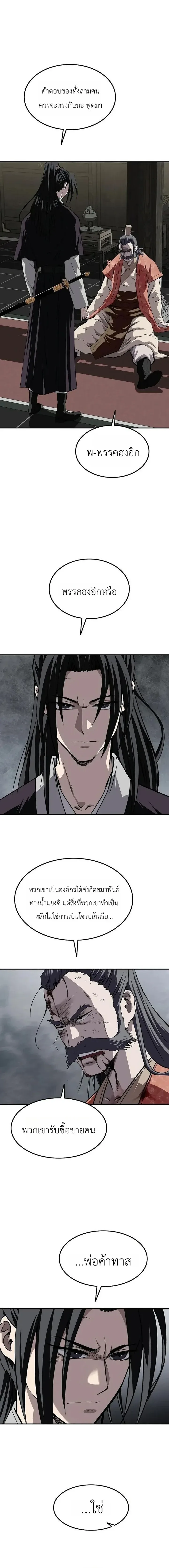 The Supreme Demonic Sword กระบี่มารอันดับหนึ่ง ตอนที่ 41 หน้า 10