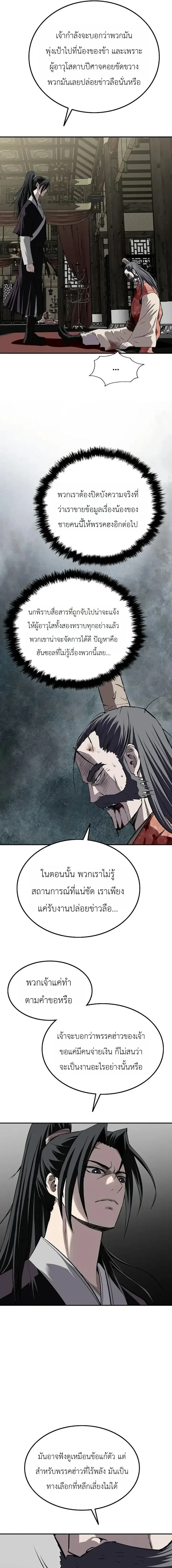 The Supreme Demonic Sword กระบี่มารอันดับหนึ่ง ตอนที่ 41 หน้า 11