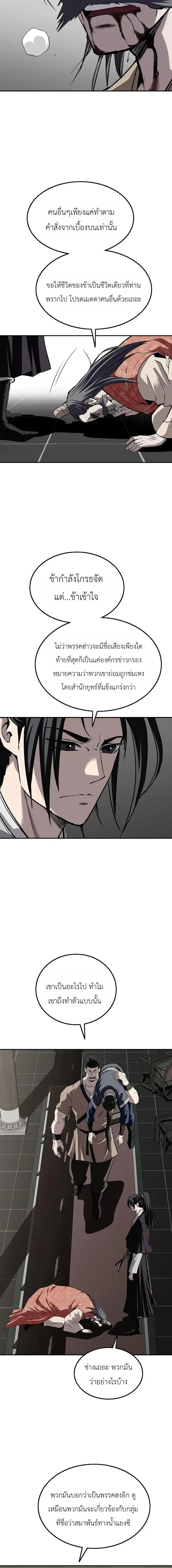 The Supreme Demonic Sword กระบี่มารอันดับหนึ่ง ตอนที่ 41 หน้า 12