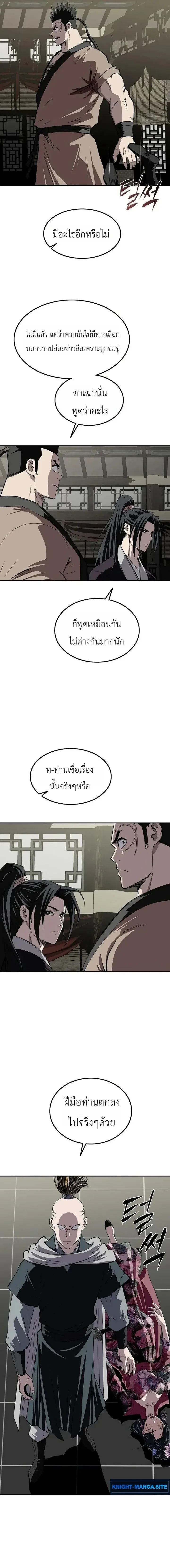 The Supreme Demonic Sword กระบี่มารอันดับหนึ่ง ตอนที่ 41 หน้า 13