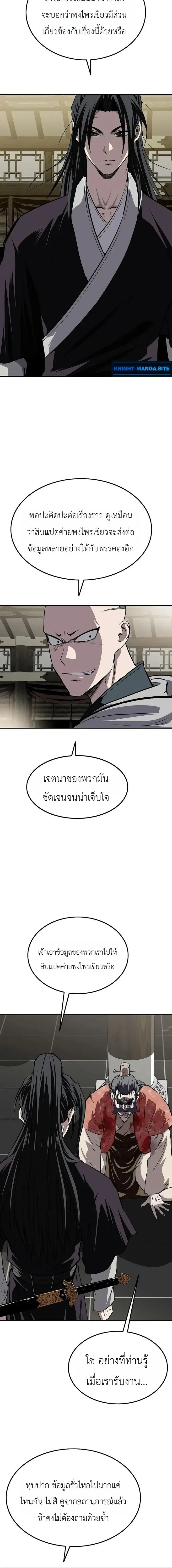 The Supreme Demonic Sword กระบี่มารอันดับหนึ่ง ตอนที่ 41 หน้า 16