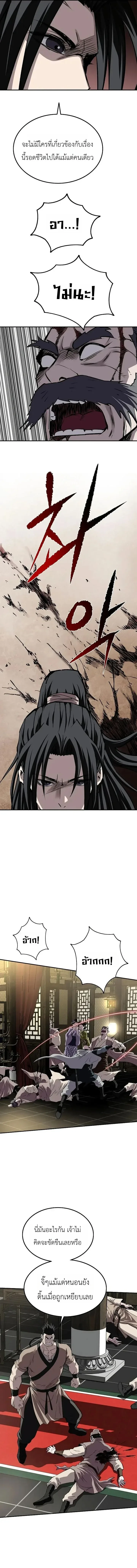 The Supreme Demonic Sword กระบี่มารอันดับหนึ่ง ตอนที่ 41 หน้า 19