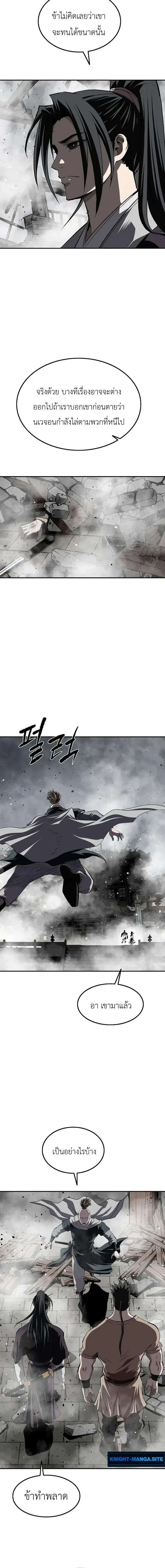 The Supreme Demonic Sword กระบี่มารอันดับหนึ่ง ตอนที่ 41 หน้า 2