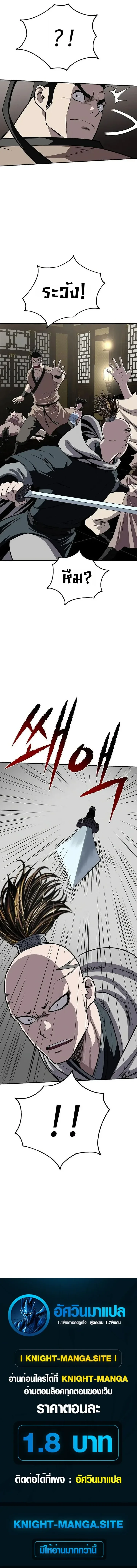 The Supreme Demonic Sword กระบี่มารอันดับหนึ่ง ตอนที่ 41 หน้า 20