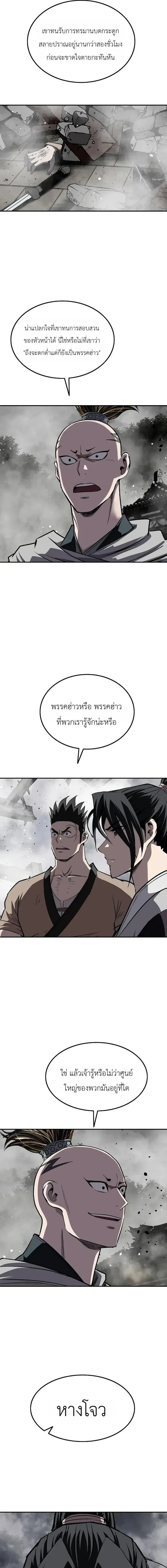 The Supreme Demonic Sword กระบี่มารอันดับหนึ่ง ตอนที่ 41 หน้า 3