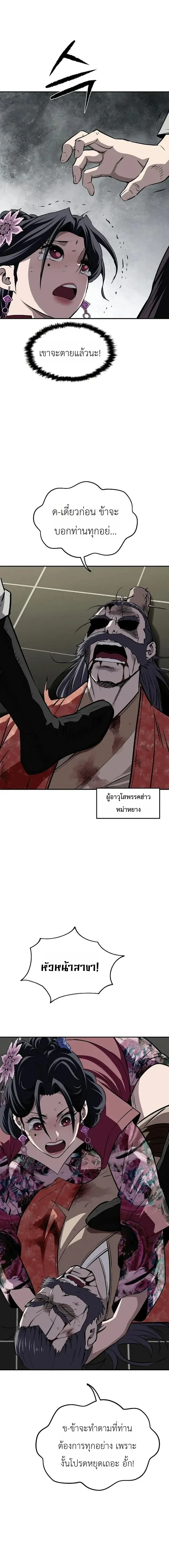 The Supreme Demonic Sword กระบี่มารอันดับหนึ่ง ตอนที่ 41 หน้า 6