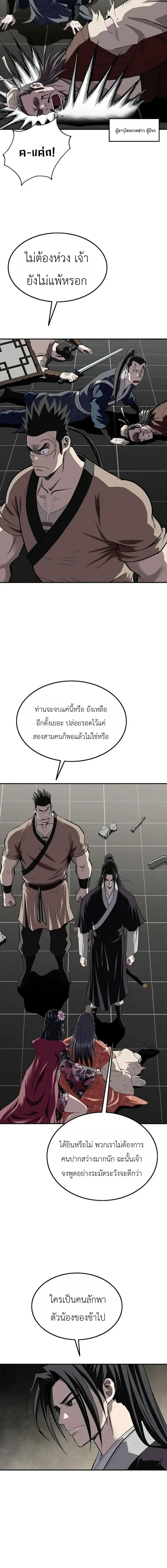 The Supreme Demonic Sword กระบี่มารอันดับหนึ่ง ตอนที่ 41 หน้า 8